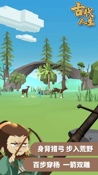 古代人生官方正版截图5