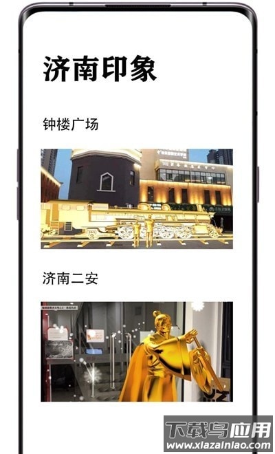 印象济南AR app截图