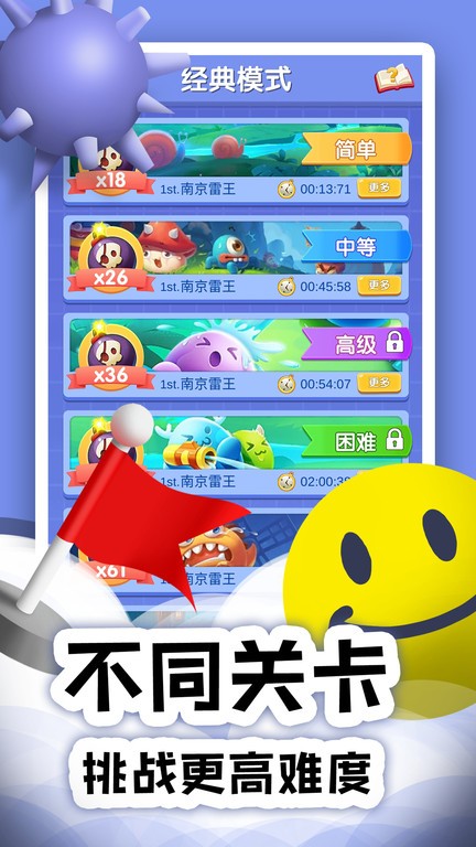 扫雷Online手游最新版截图4