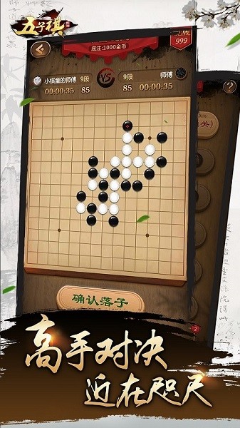 元游五子棋小游戏最新版截图1