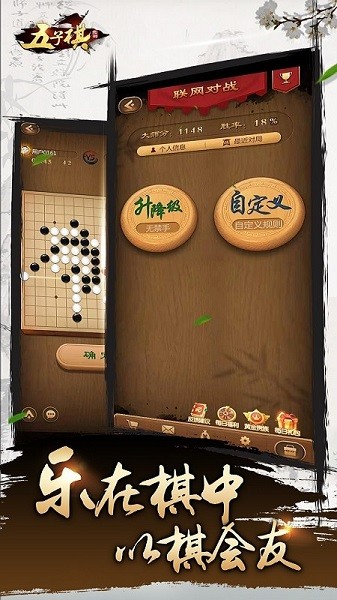 元游五子棋小游戏最新版截图2