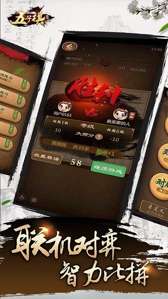 元游五子棋小游戏最新版截图3