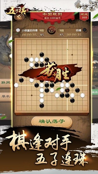 元游五子棋小游戏最新版截图4