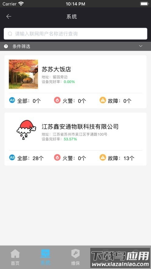 云消卫士app最新版截图1