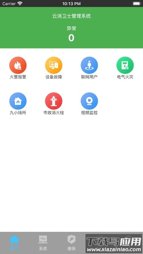 云消卫士app最新版截图2