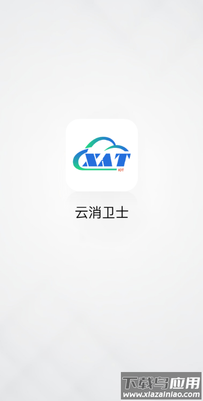 云消卫士app最新版截图4