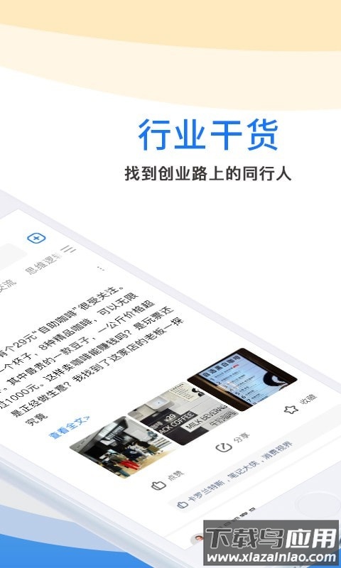 每日生意经app最新版截图4