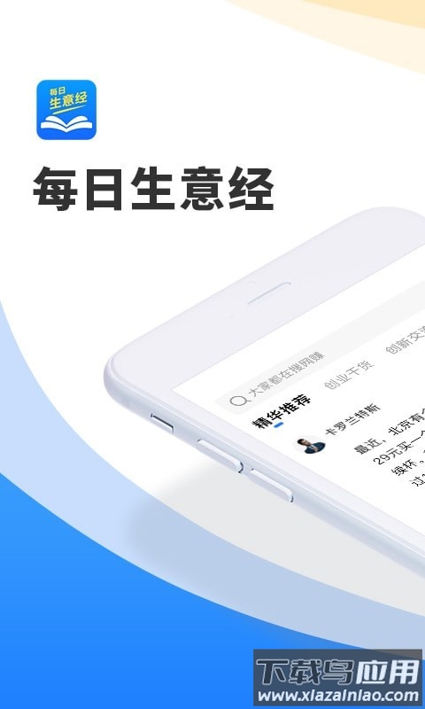 每日生意经app最新版截图5