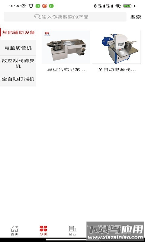 电子器材交易app最新版截图1