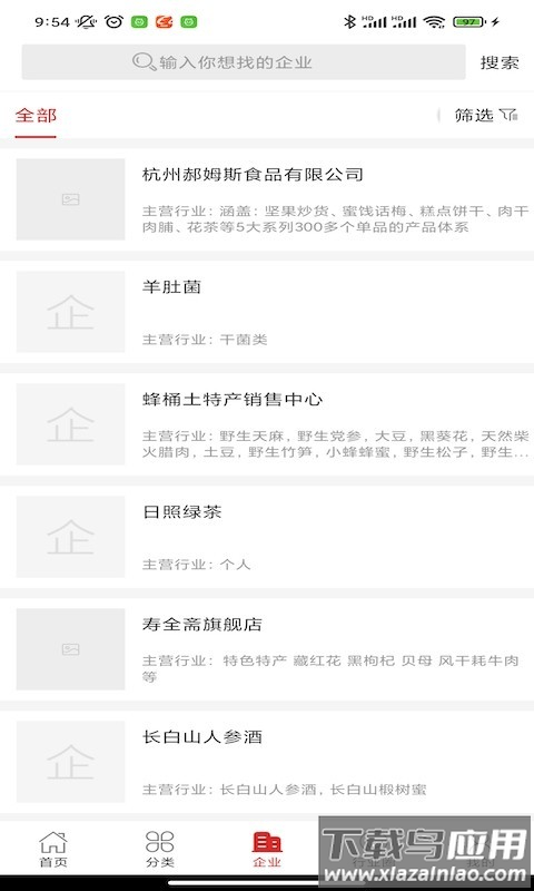 电子器材交易app最新版截图4