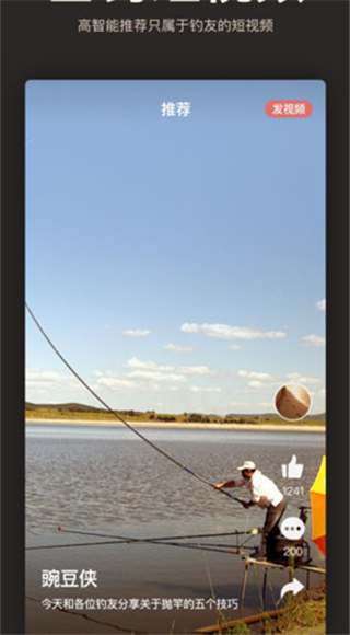 微钓app最新版截图3