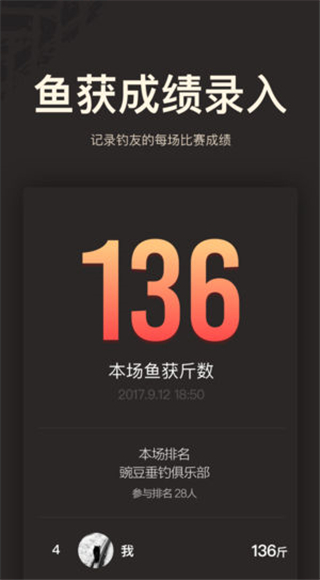 微钓app最新版截图5