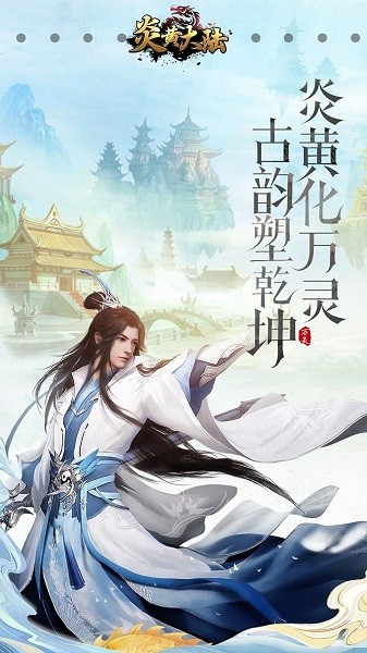 炎黄大陆游戏最新版截图1