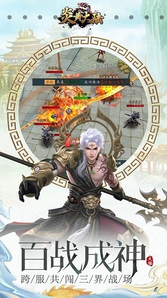 炎黄大陆游戏最新版截图2