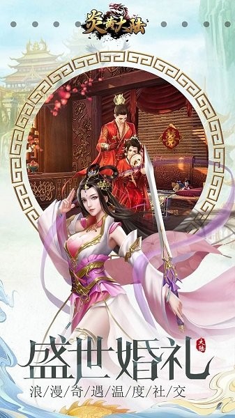 炎黄大陆游戏最新版截图3