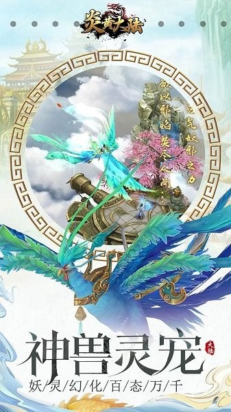 炎黄大陆游戏最新版截图4