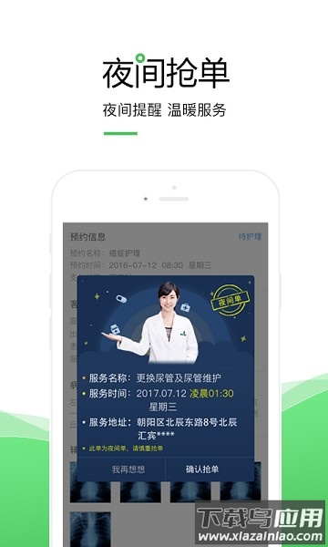 泓华护士手机版截图
