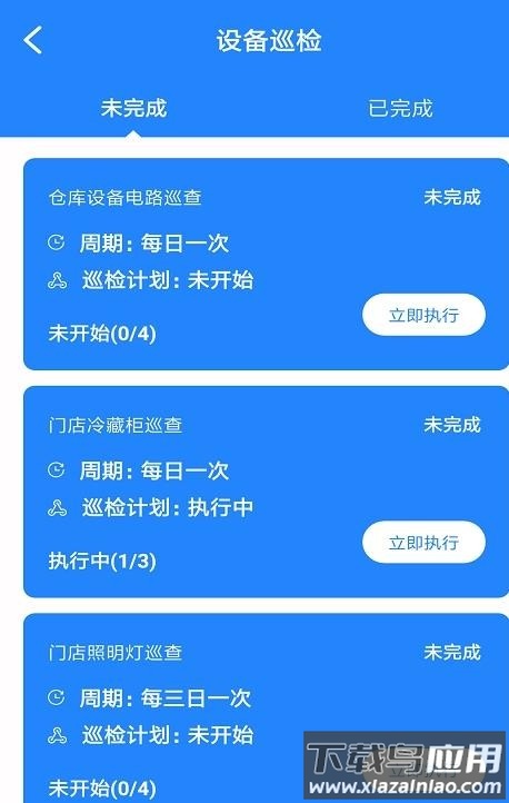 捷鲜站运维app最新版截图1