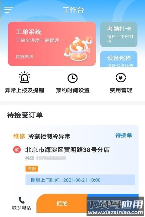 捷鲜站运维app最新版截图2