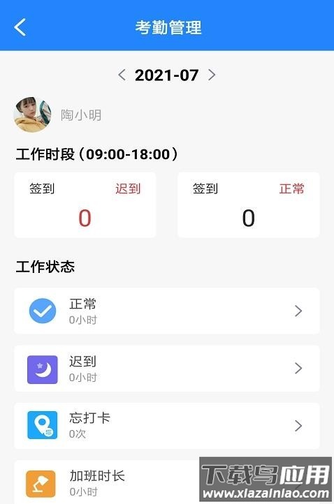 捷鲜站运维app最新版截图3
