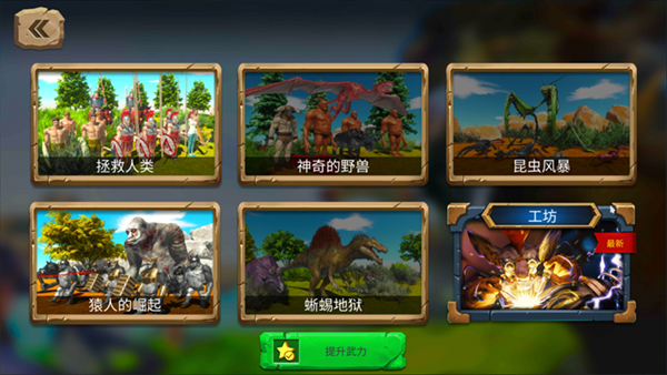 动物战争模拟器国际服最新版截图3