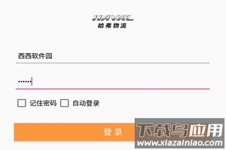 哈弗e 板车端app