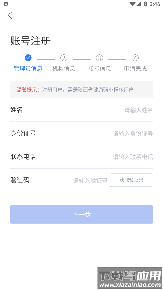 陕西健康码管理app最新版截图2