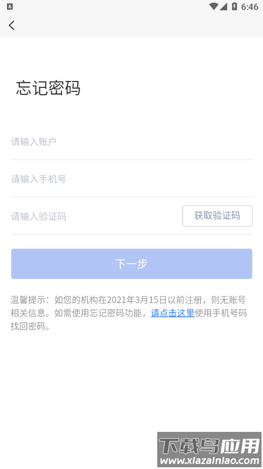 陕西健康码管理app最新版截图3