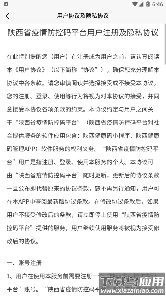 陕西健康码管理app最新版截图4