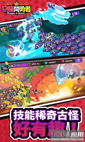 恶龙斗勇者手机版最新版截图1