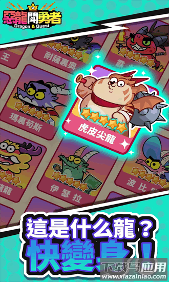 恶龙斗勇者手机版最新版截图2