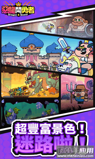 恶龙斗勇者手机版最新版截图3