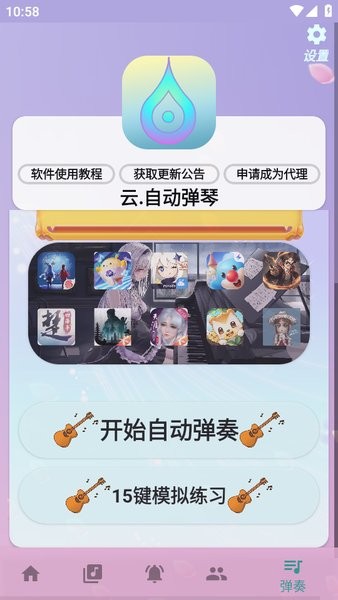 云・自动弹琴最新版截图1