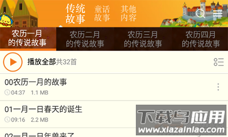 睡前故事集app免费版