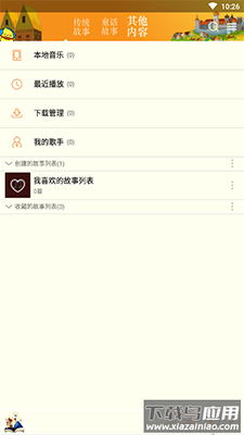 睡前故事集app免费版截图1