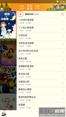 睡前故事集app免费版截图3