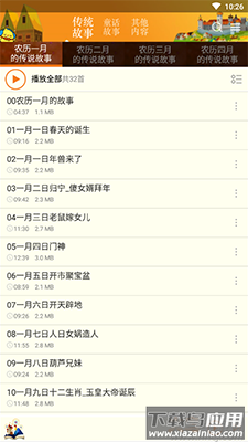 睡前故事集app免费版截图4