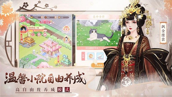 美人传游戏截图