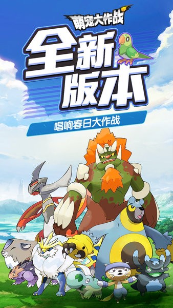 萌宠大作战官方正版截图3