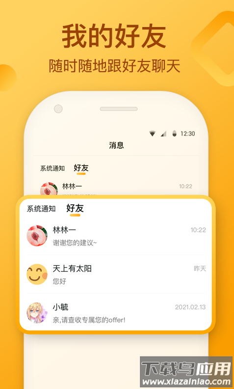 易帮人app截图2