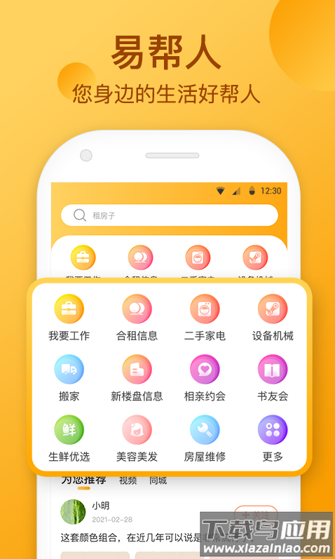 易帮人app截图3