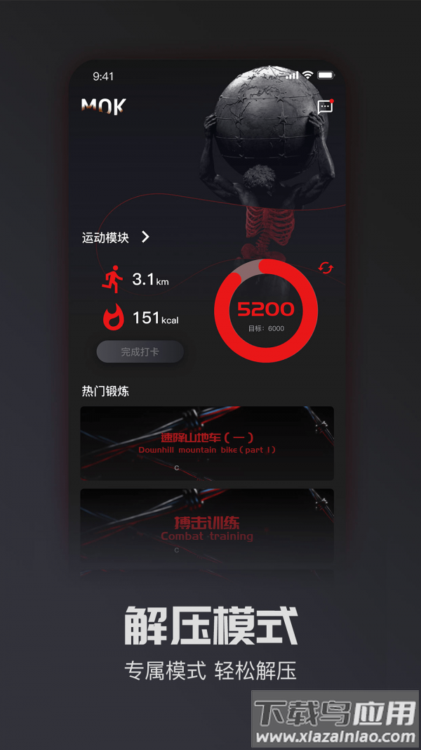 MOK运动管理app截图4
