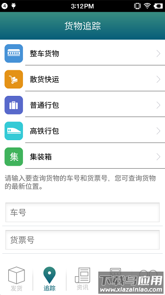 铁路95306客户端截图