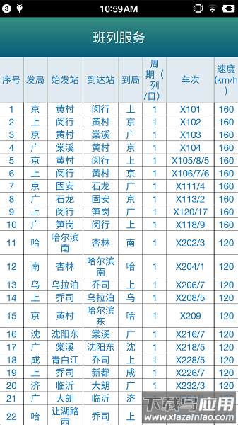 铁路95306客户端截图
