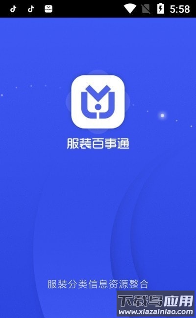 服装百事通app最新版截图1
