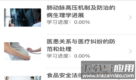 乡医学堂app安卓版