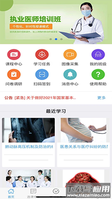 乡医学堂app安卓版最新版截图2