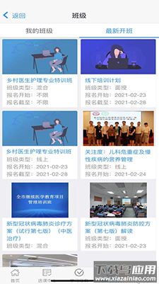 乡医学堂app安卓版最新版截图3