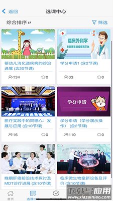 乡医学堂app安卓版最新版截图4