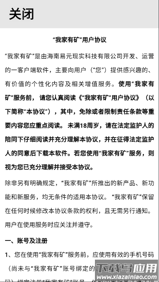 我家有矿红包版下载最新版截图3